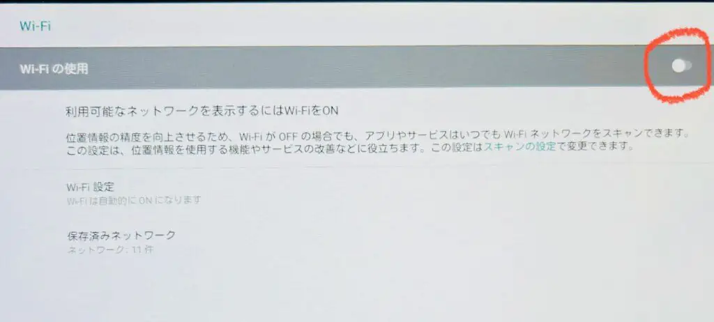 詳細設定から「Wi-Fiの使用」をオフにする手順2