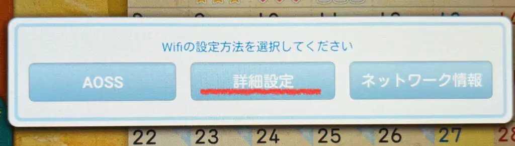 詳細設定から「Wi-Fiの使用」をオフにする手順1
