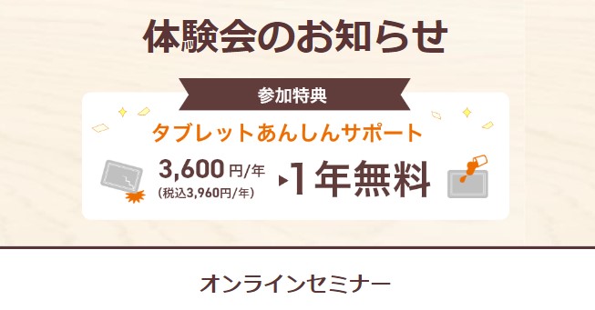 スマイルゼミオンラインセミナー参加でタブレット安心サポート1年無料