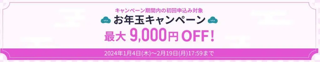 スタディサプリイングリッシュ2024お年玉キャンペーン