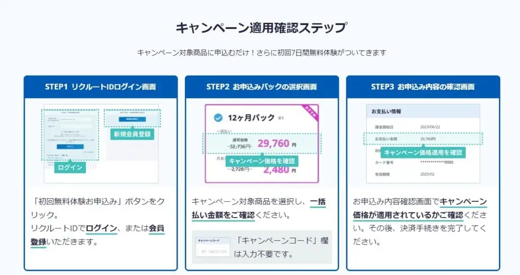 スタサプイングリッシュキャンペーン2024申込手順