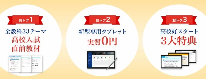 Z会新高1予約キャンペーン｜高校入試直前教材貰える＆新型タブレット無料