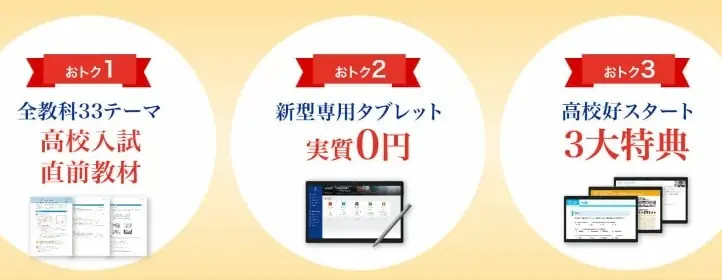 Z会新高1予約キャンペーン｜高校入試直前教材貰える＆新型タブレット無料