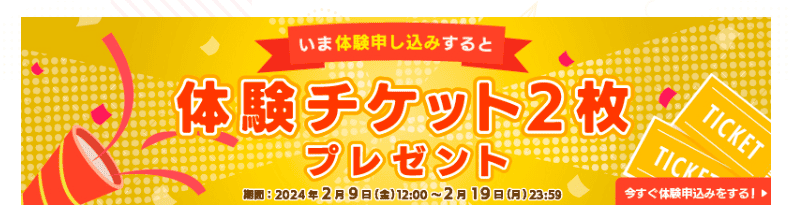 グローバルクラウンの無料体験がキャンペーンで今だけ4回