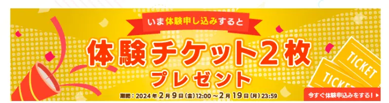 グローバルクラウンの無料体験がキャンペーンで今だけ4回