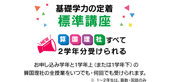 東進オンライン小学校のキャンペーン・特典情報