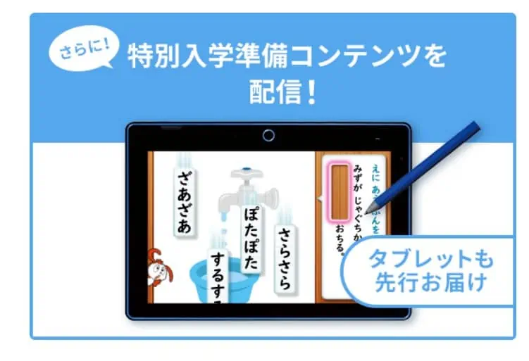 チャレンジタッチ1年生4月号から受講で先行してタブレット＆コンテンツもらえる