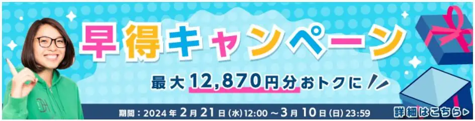 グローバルクラウン半年間毎月レッスン料10％OFF早得キャンペーン