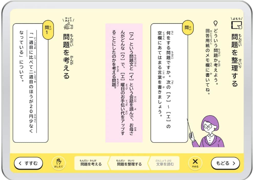 タブレットと紙のハイブリッド型で考える力を伸ばすカンガエMAX。