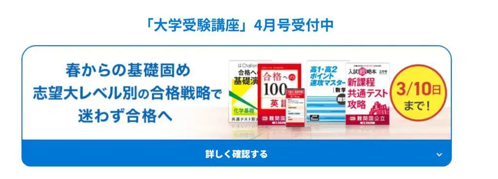 進研ゼミ高校3年生入会で志望大レベル別の合格戦略が立てられる特典もらえる