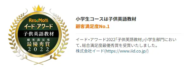 スマイルゼミ英語は顧客満足度1位