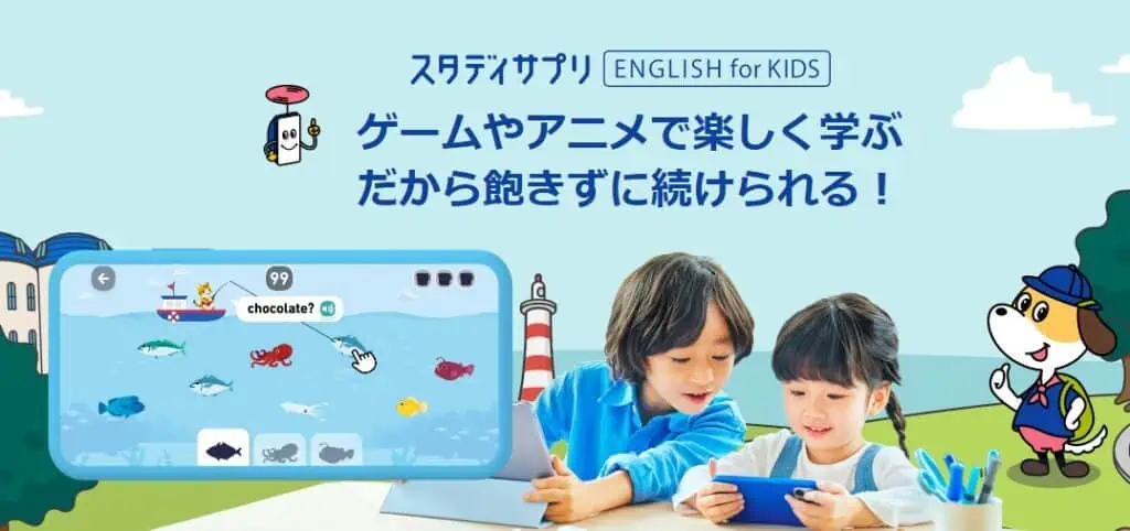 スタディサプリEnglish For Kidsキャンペーンで無料体験からはじめよう！