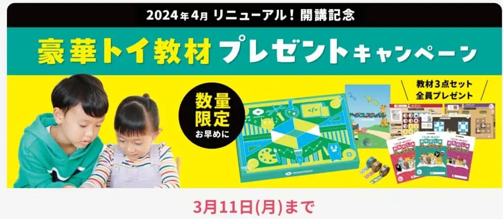 ワンダーボックス3/11までの入会で豪華トイ教材3点プレゼント