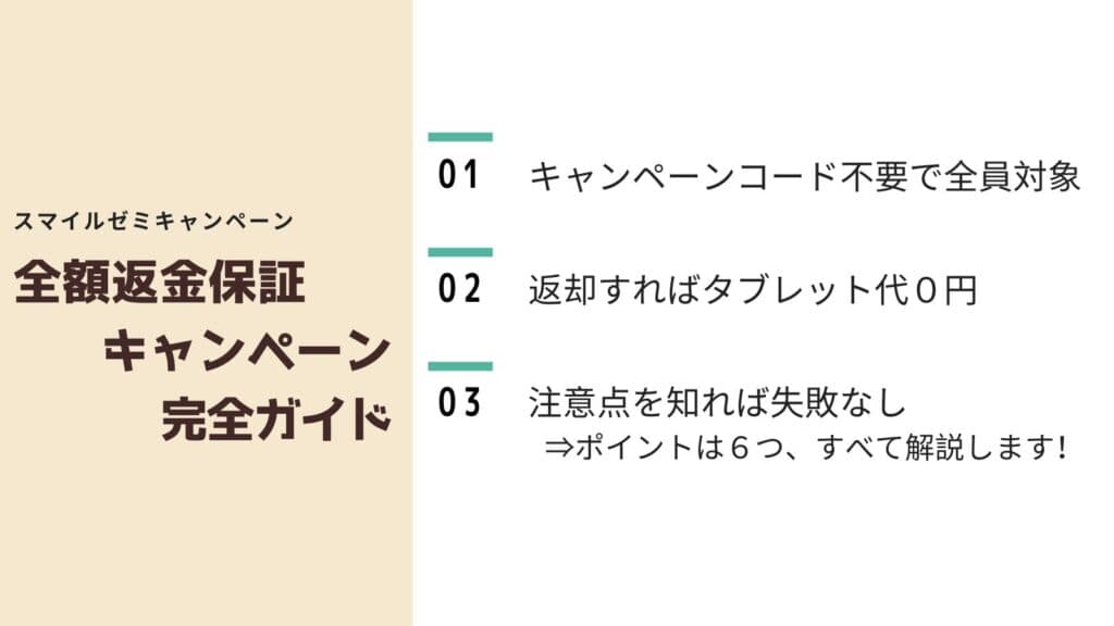 スマイルゼミ入会キャンペーンコードで実質タブレット無料