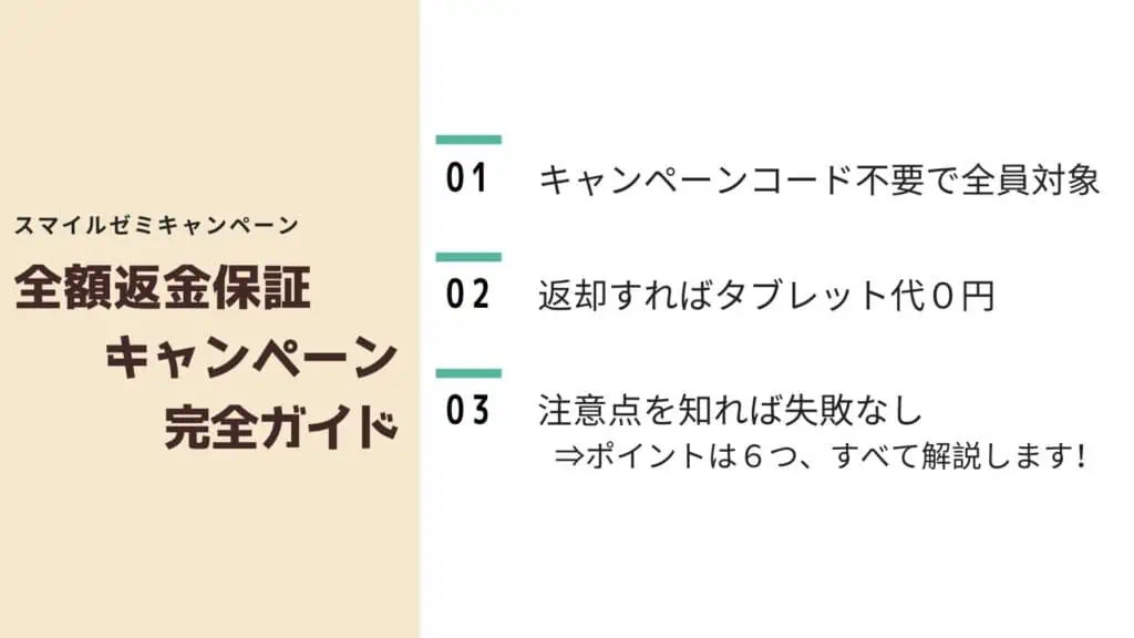 スマイルゼミキャンペーンで実質タブレット無料