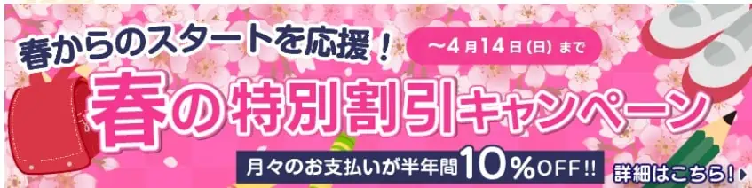 グローバルクラウン春の10％OFF割引キャンペーン