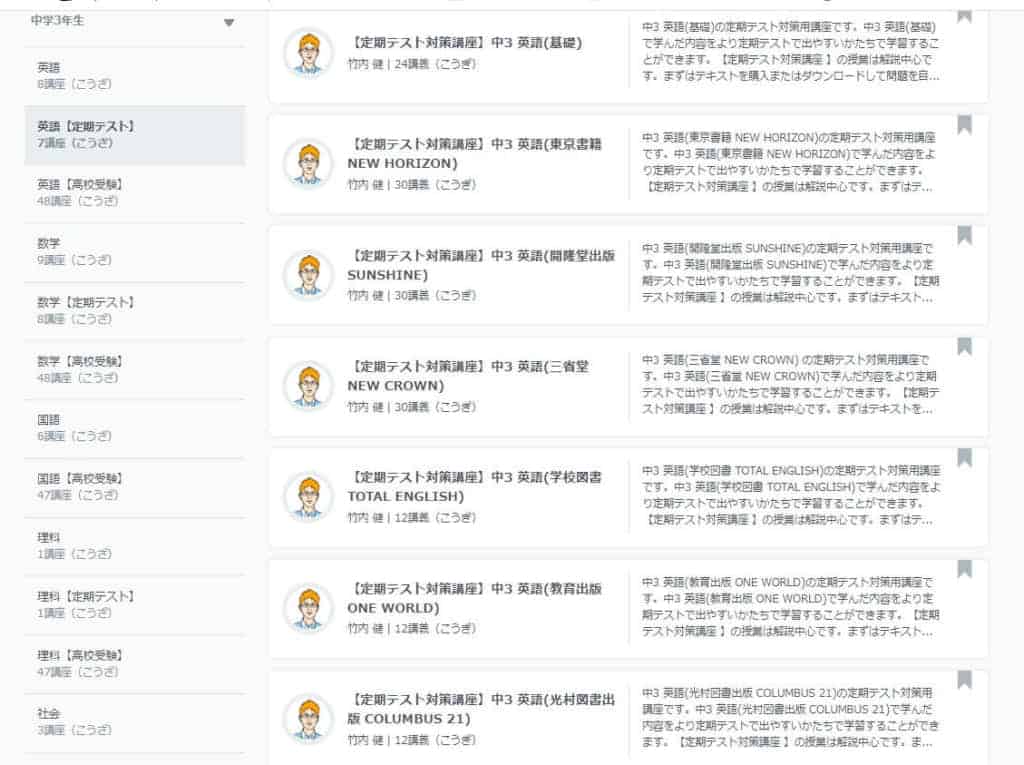 全国公立中学校の教科書対応だから、内申点や定期スト対策にはバッチリ！