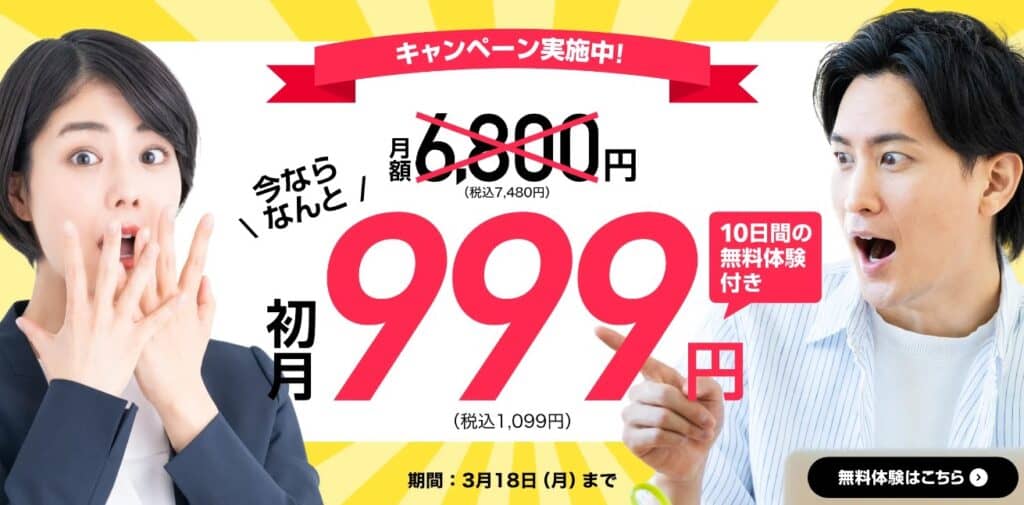 kimini初月999円キャンペーン