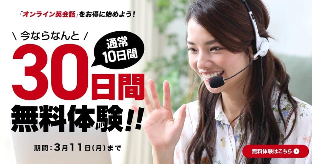 「kimini30日間の無料体験」で毎日レッスン!