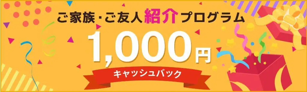 レアジョブ紹介で1,000円キャッシュバックキャンペーン