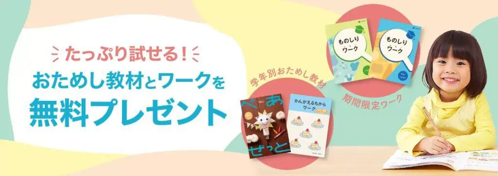 2冊セットの無料ワークが貰えるＺ会幼児資料請求キャンペーン