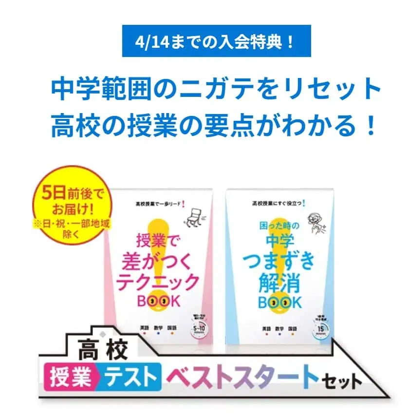 進研ゼミ高校1年生講座4月号入会で高校授業テストベストスタートセットもらえる