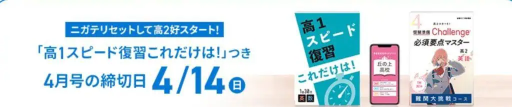 進研ゼミ高校2年生講座4月号入会で高1スピード復習セットもらえる