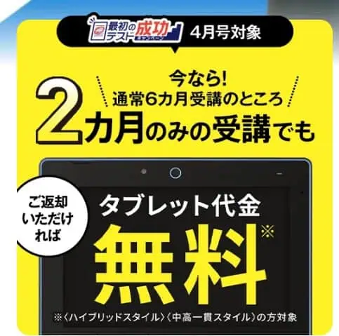 進研ゼミd中学講座4月号入会で2か月のみの受講でもタブレット代金0円