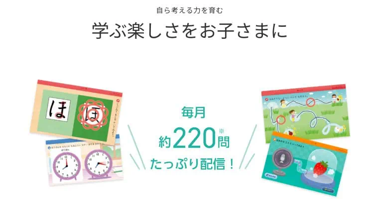 料金・スケジュール｜スマイルゼミ年少コース概要