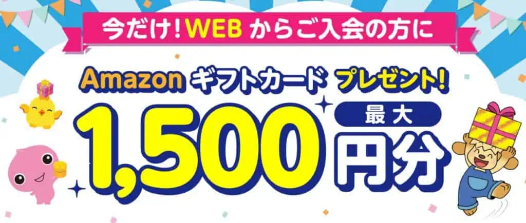 ポピーWEB入会でamazonギフト券プレゼント