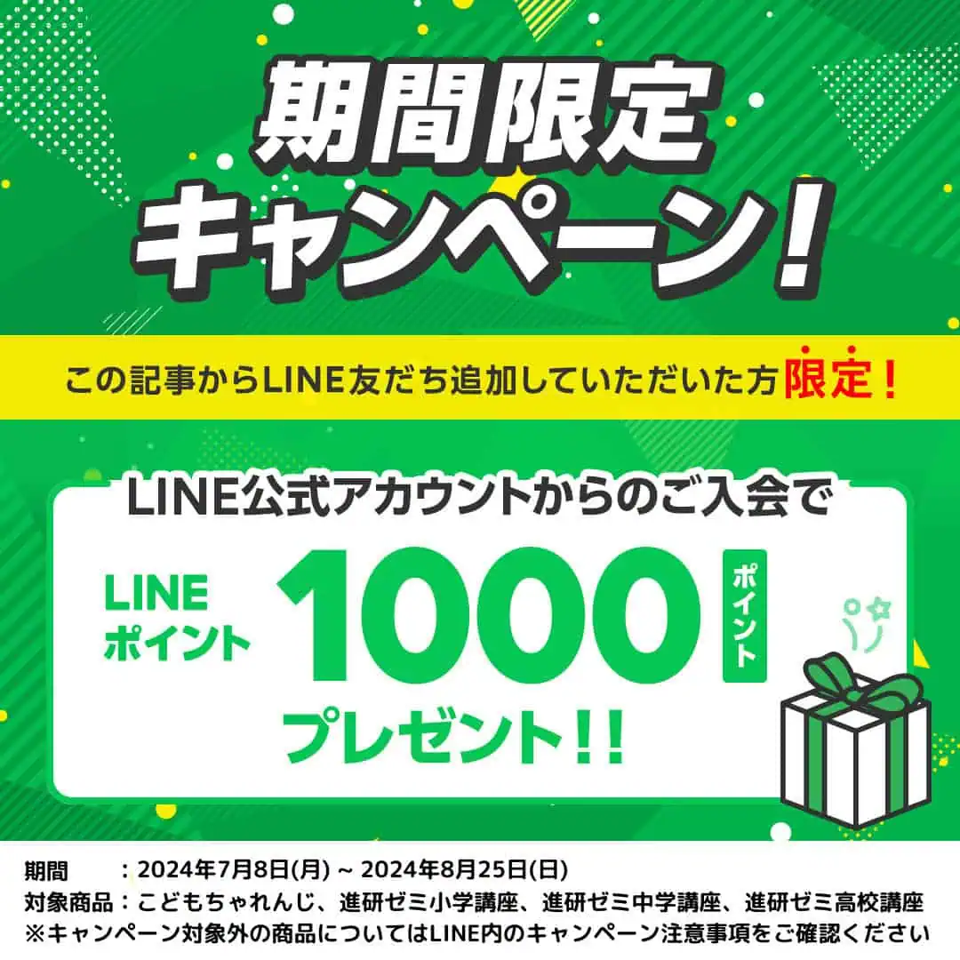 こどもちゃれんじLINE入会キャンペーン