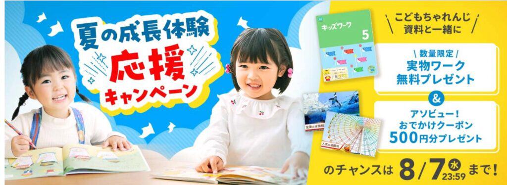 こどもちゃれんじ資料請求で実物ワーク＆アソビュー！おでかけクーポンもらえる